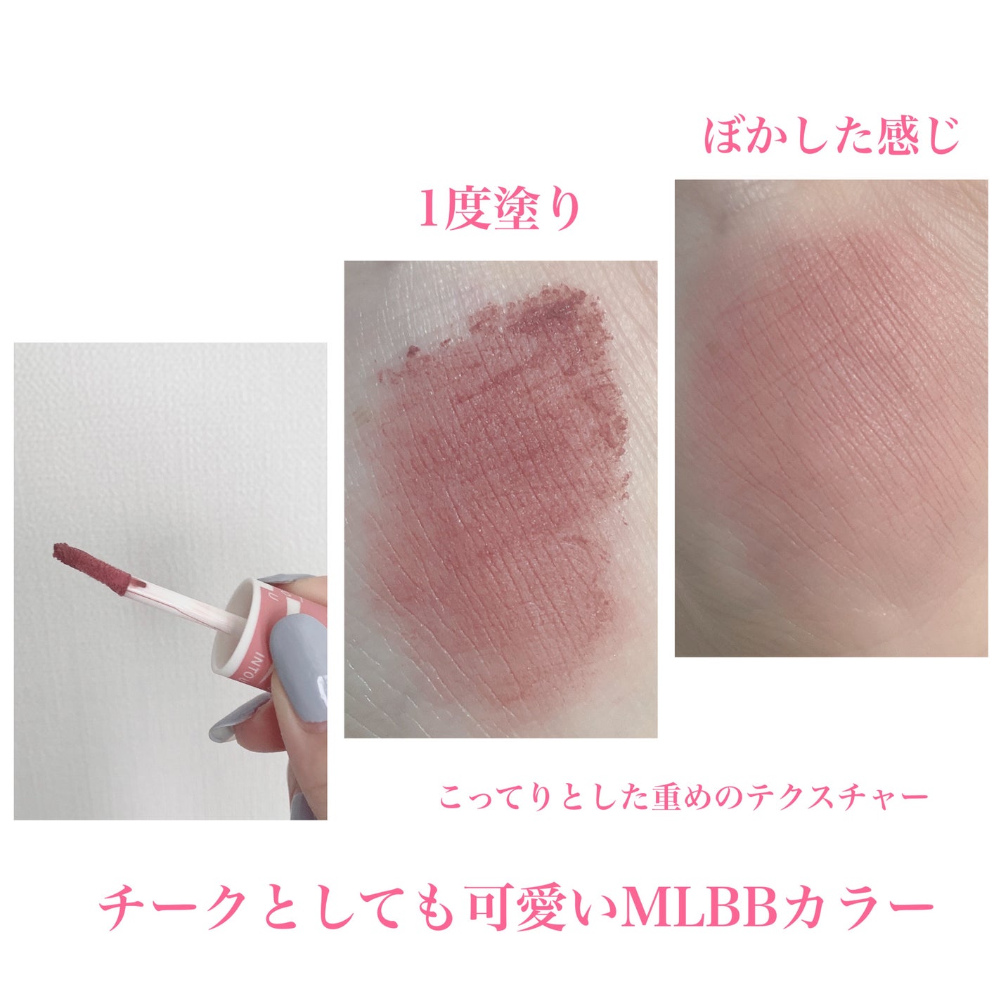 スーパーマットリップ&チークマッド/INTO U/口紅を使ったクチコミ(2枚目)