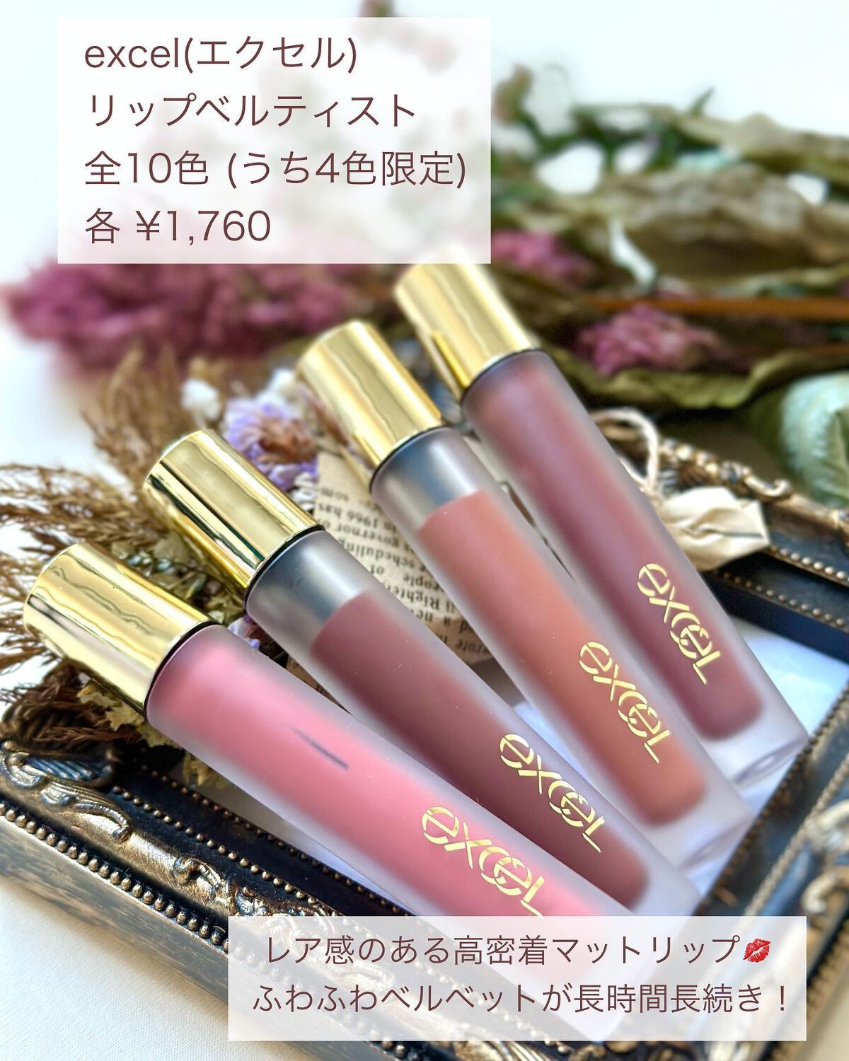 リップベルベティスト/excel/口紅を使ったクチコミ(2枚目)