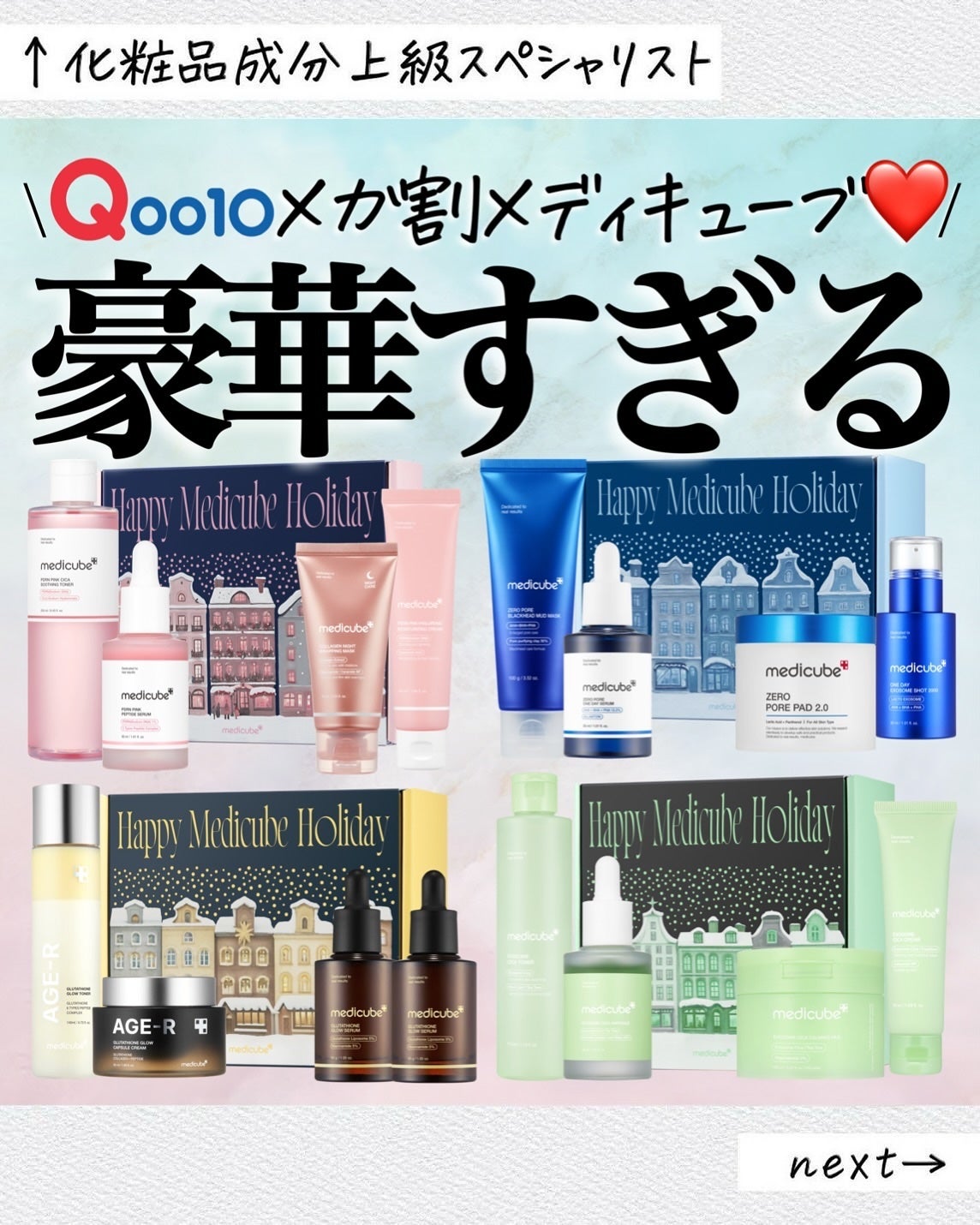 アスカ on LIPS 「メディキューブの限定BOX🥺❤️/あー😮💨凄いことになってま..」(1枚目)