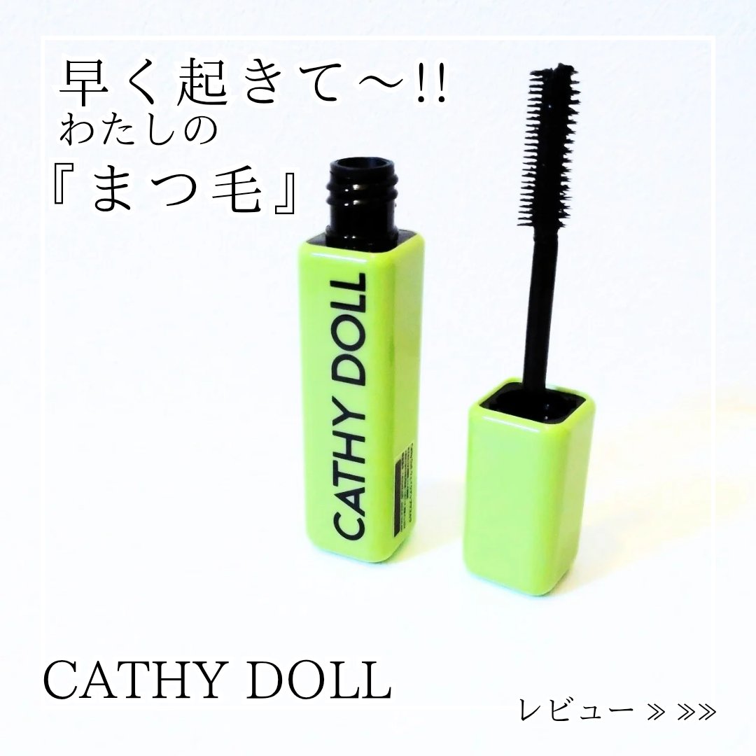 Cathy Doll　ウェイクアップマスカラ/CathyDoll/マスカラを使ったクチコミ（1枚目）