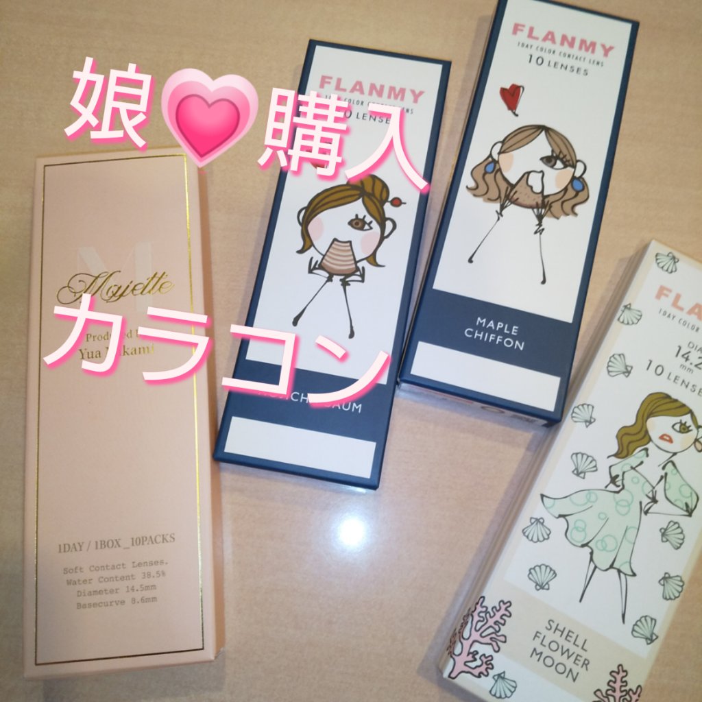 FLANMY 1day ホウジチャバーム/FLANMY/ワンデー（１DAY）カラコンを使ったクチコミ（1枚目）