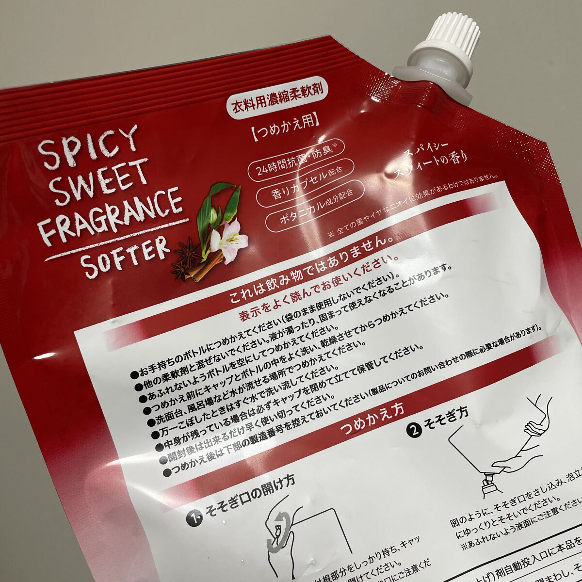スパイシースイートフレグランス/ミツエイ/柔軟剤を使ったクチコミ（3枚目）