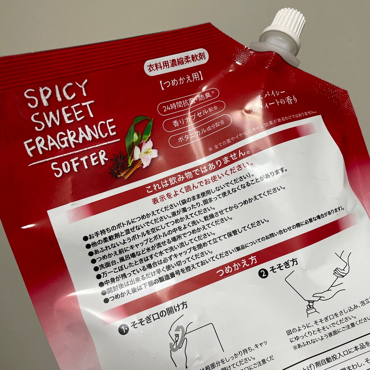 スパイシースイートフレグランス/ミツエイ/柔軟剤を使ったクチコミ(3枚目)