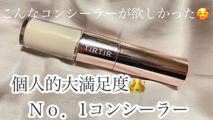 マスクフィットオールカバーデュアルコンシーラー/TIRTIR(ティルティル)/コンシーラーを使ったクチコミ(1枚目)