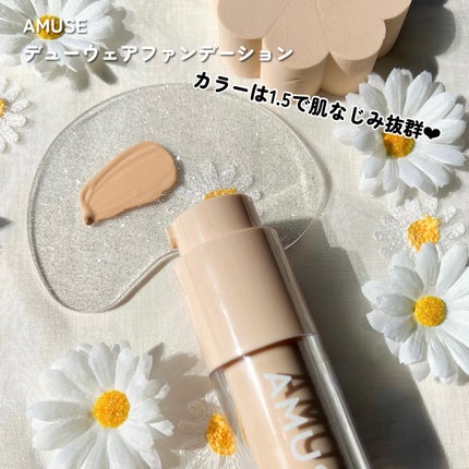 デューウェアファンデーション/AMUSE/リキッドファンデーションを使ったクチコミ(4枚目)