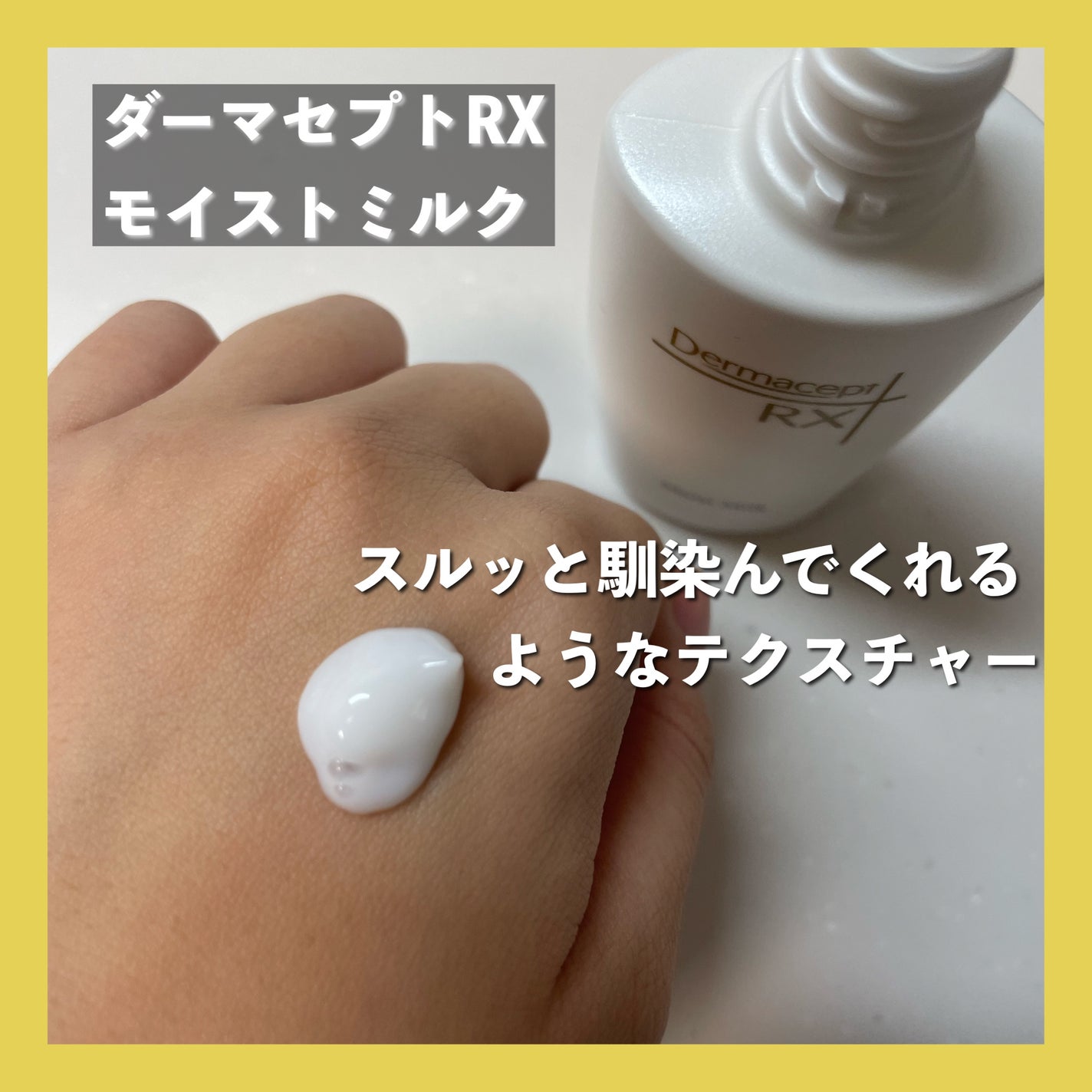 モイストミルク/ダーマセプトRX/乳液を使ったクチコミ(2枚目)