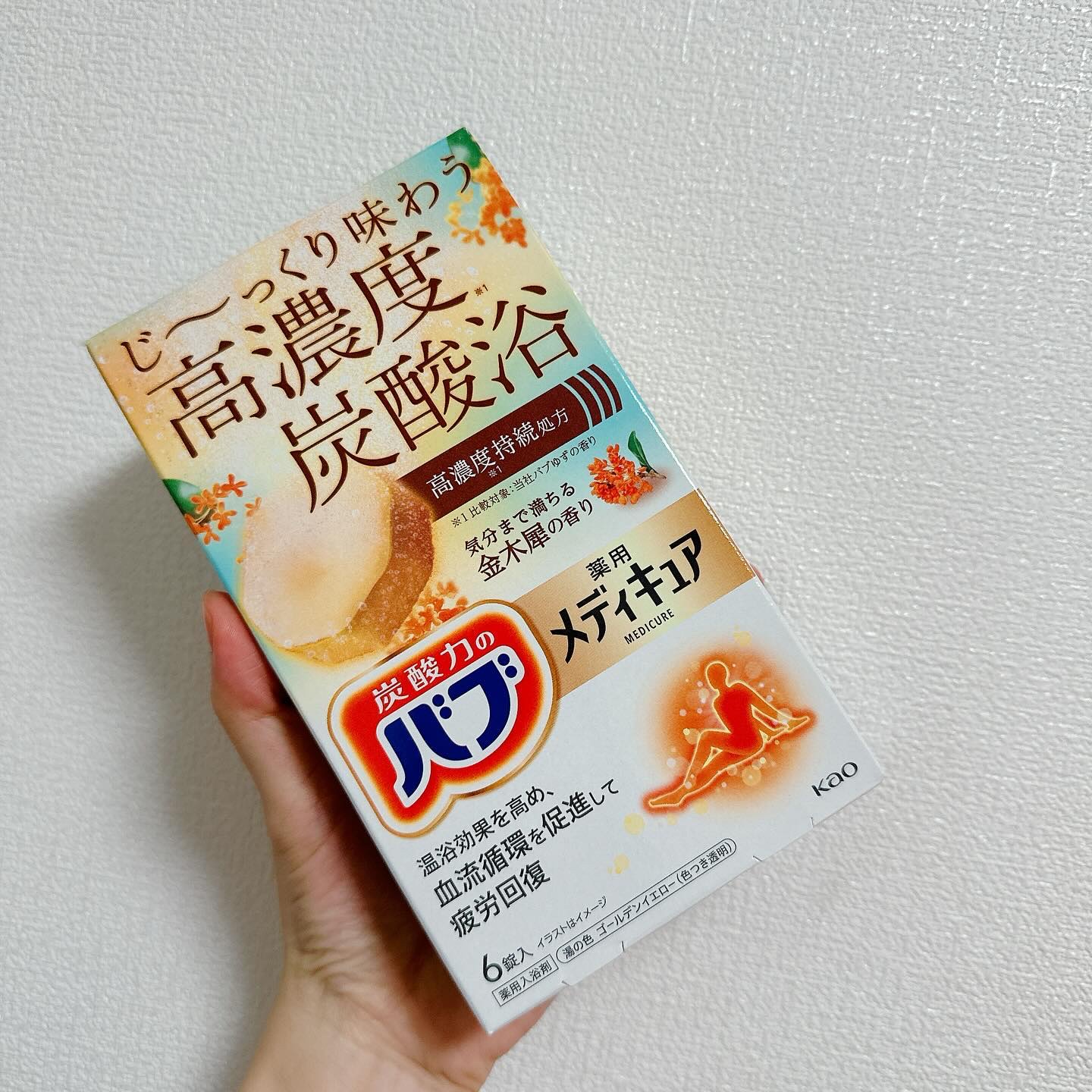 バブ メディキュア 金木犀の香り/バブ/その他を使ったクチコミ（2枚目）