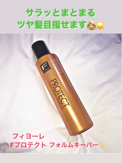 Fプロテクト フォルムキーパー/FIOLE/ヘアミルクを使ったクチコミ(1枚目)