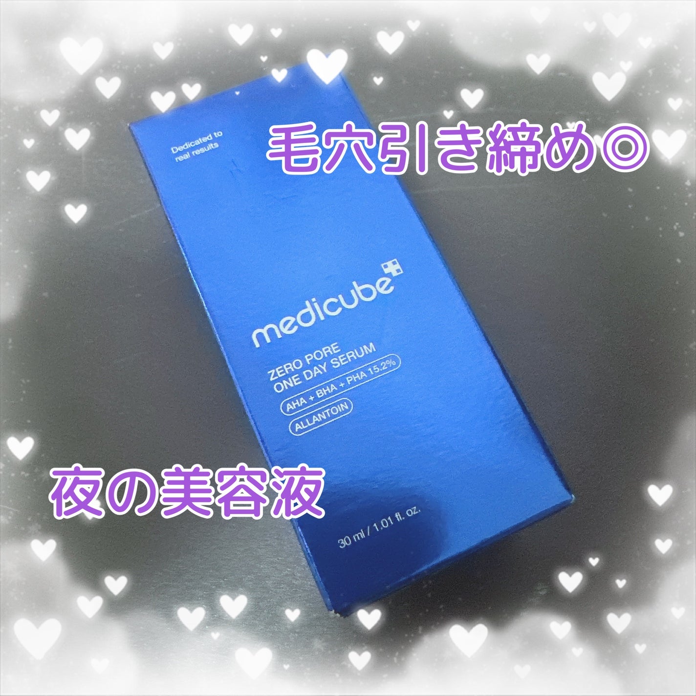 ゼロ毛穴1DAYセラム/MEDICUBE/美容液を使ったクチコミ(1枚目)