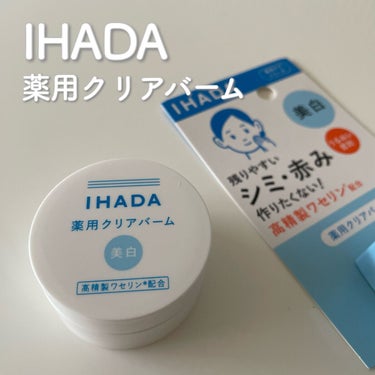 イハダ 薬用クリアバーム/IHADA/フェイスバームを使ったクチコミ（1枚目）