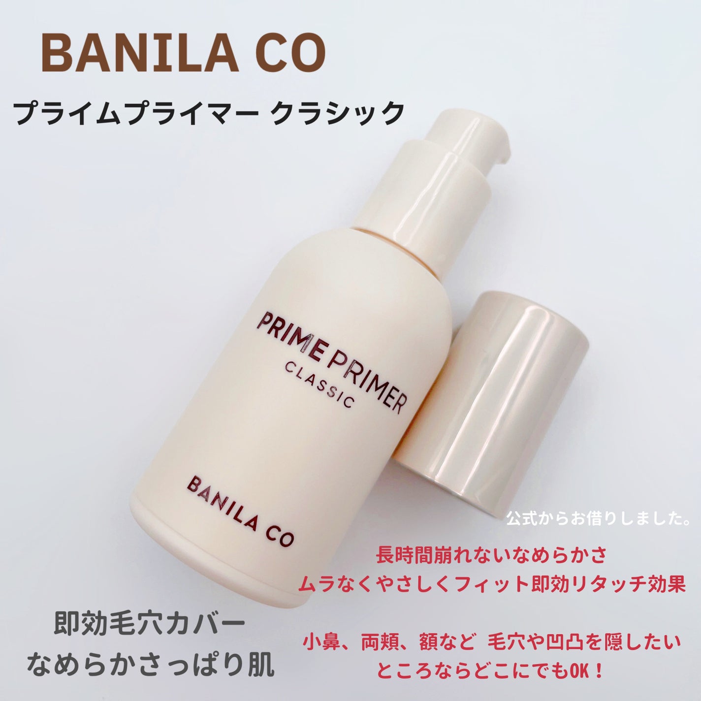 バニラコ プライムプライマー クラシック/BANILA CO/化粧下地を使ったクチコミ(3枚目)