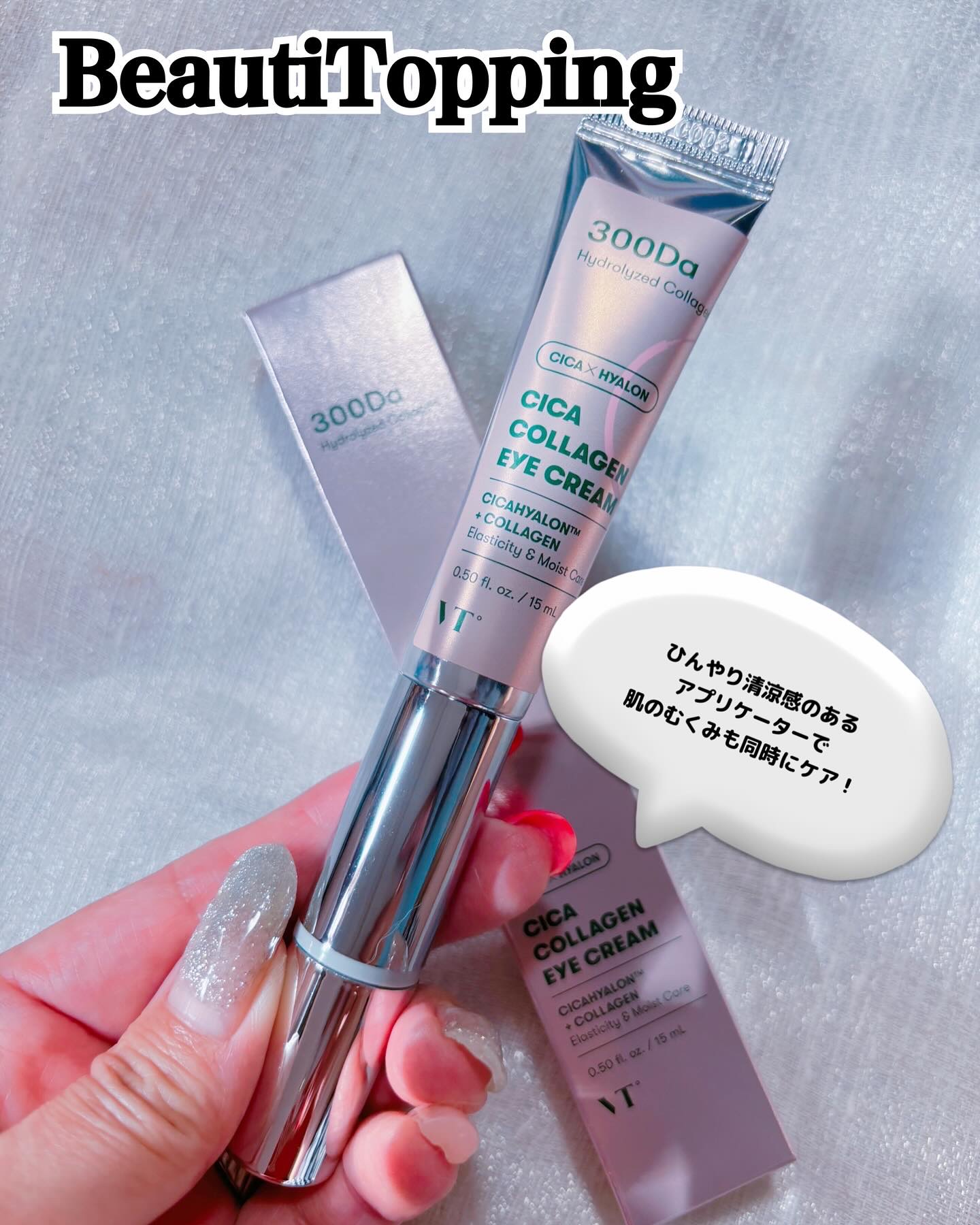 VT Cica Collagen Eye Cream/VT/アイケア・アイクリームを使ったクチコミ（1枚目）
