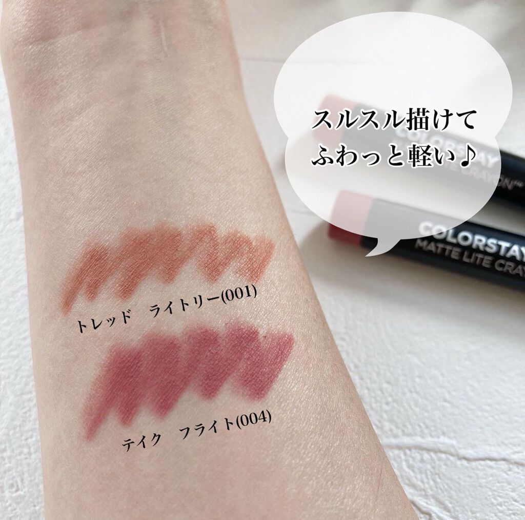 レブロン カラーステイ マット ライト クレヨン/REVLON/口紅を使ったクチコミ(4枚目)