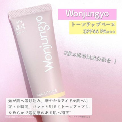 ウォンジョンヨ トーンアップベース/Wonjungyo/化粧下地を使ったクチコミ(2枚目)