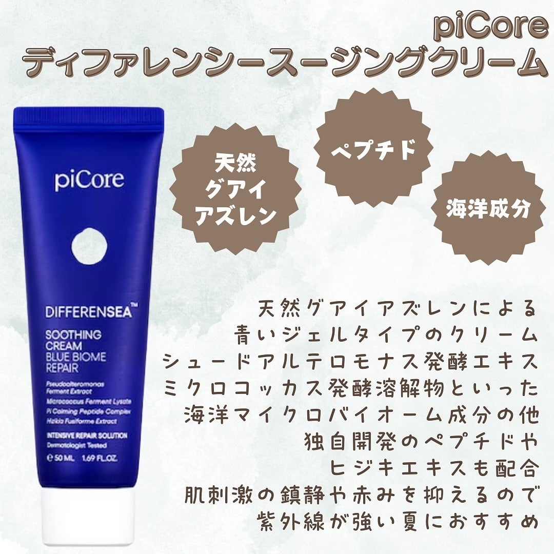 ディファレンシー スージングクリーム/piCore/フェイスクリームを使ったクチコミ(2枚目)