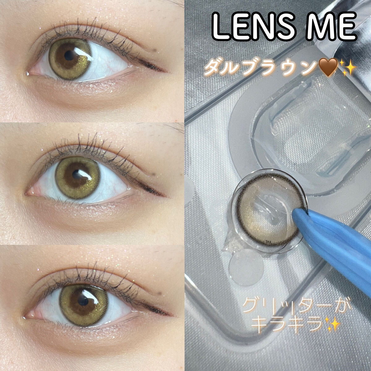 ダルブラウン/LENSME/カラーコンタクトレンズを使ったクチコミ（1枚目）
