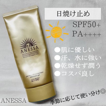 パーフェクトUV スキンケアジェル a/アネッサ/日焼け止め・UVケアを使ったクチコミ(1枚目)