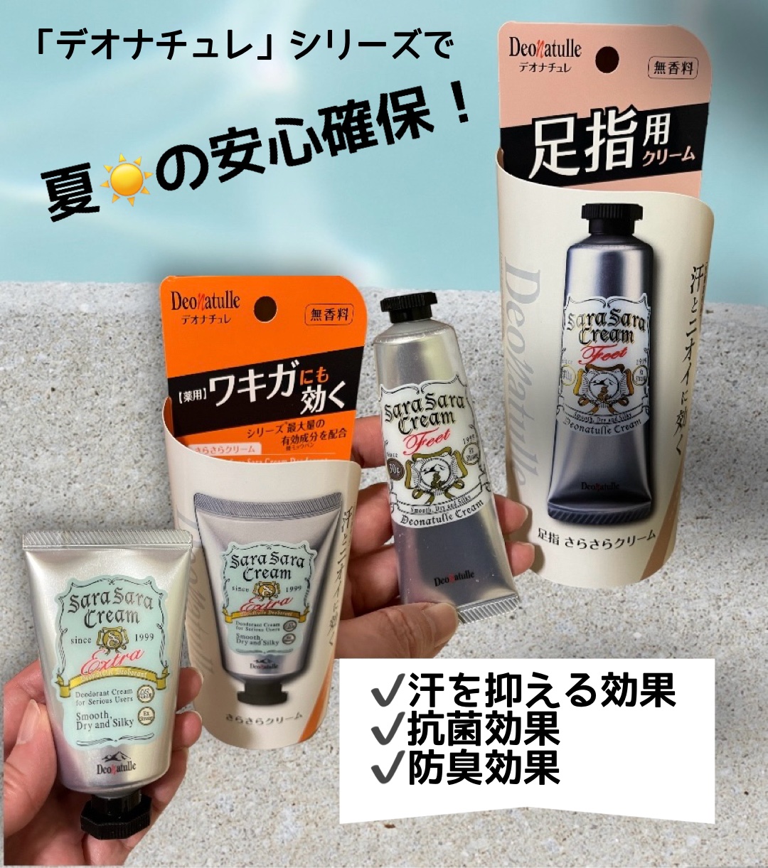 薬用足指さらさらクリーム/デオナチュレ/デオドラント・制汗剤を使ったクチコミ（1枚目）