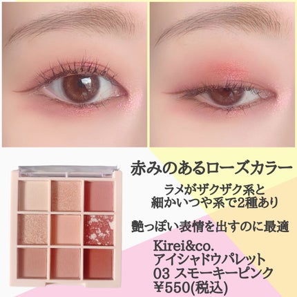 アイシャドウパレット/Kirei&co./アイシャドウパレットを使ったクチコミ(3枚目)