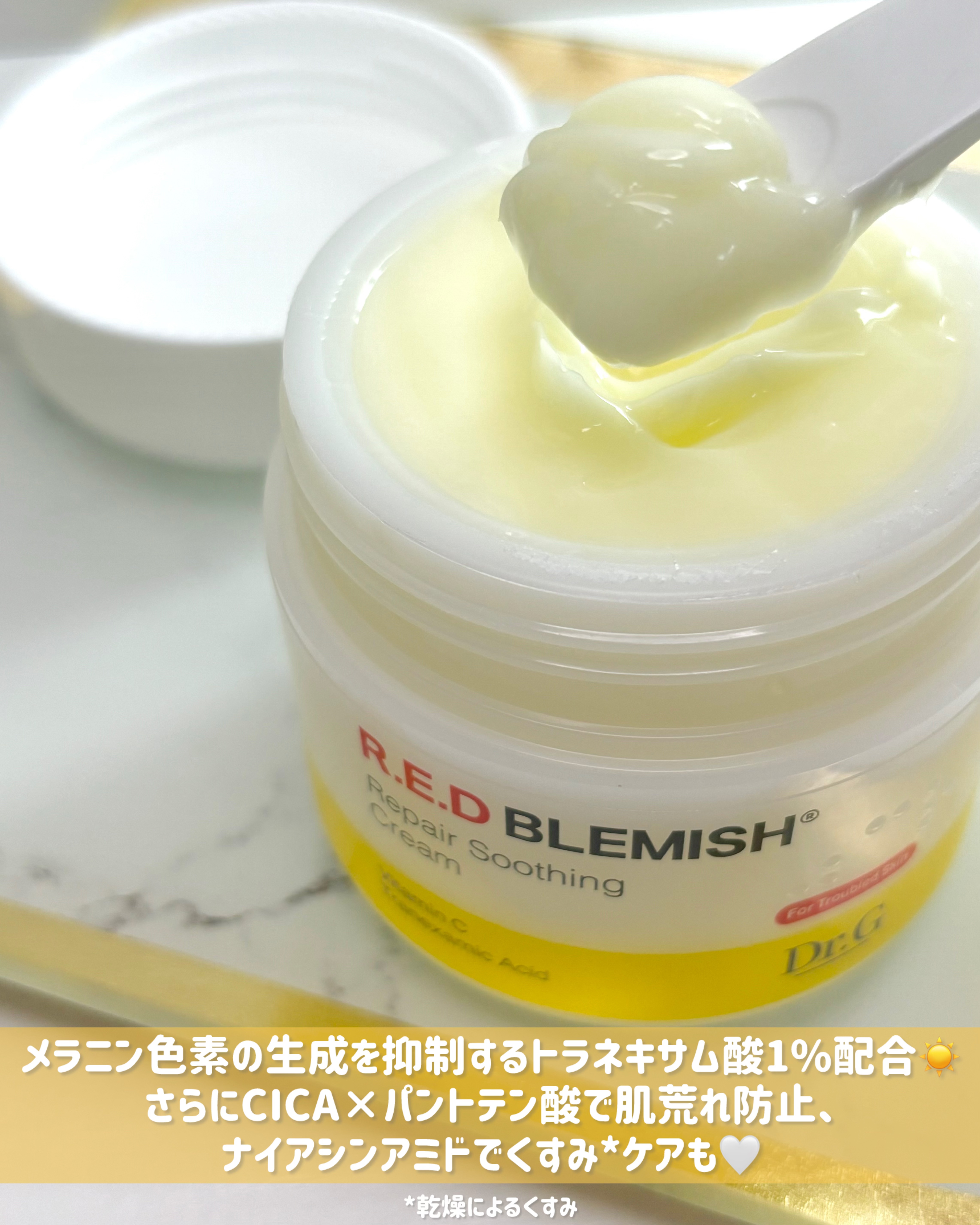 レッドブレミッシュ リペアスージングクリーム/Dr.G/フェイスクリームを使ったクチコミ（3枚目）