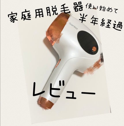 光脱毛器 VIO/Sarlisi/家庭用脱毛器を使ったクチコミ(1枚目)