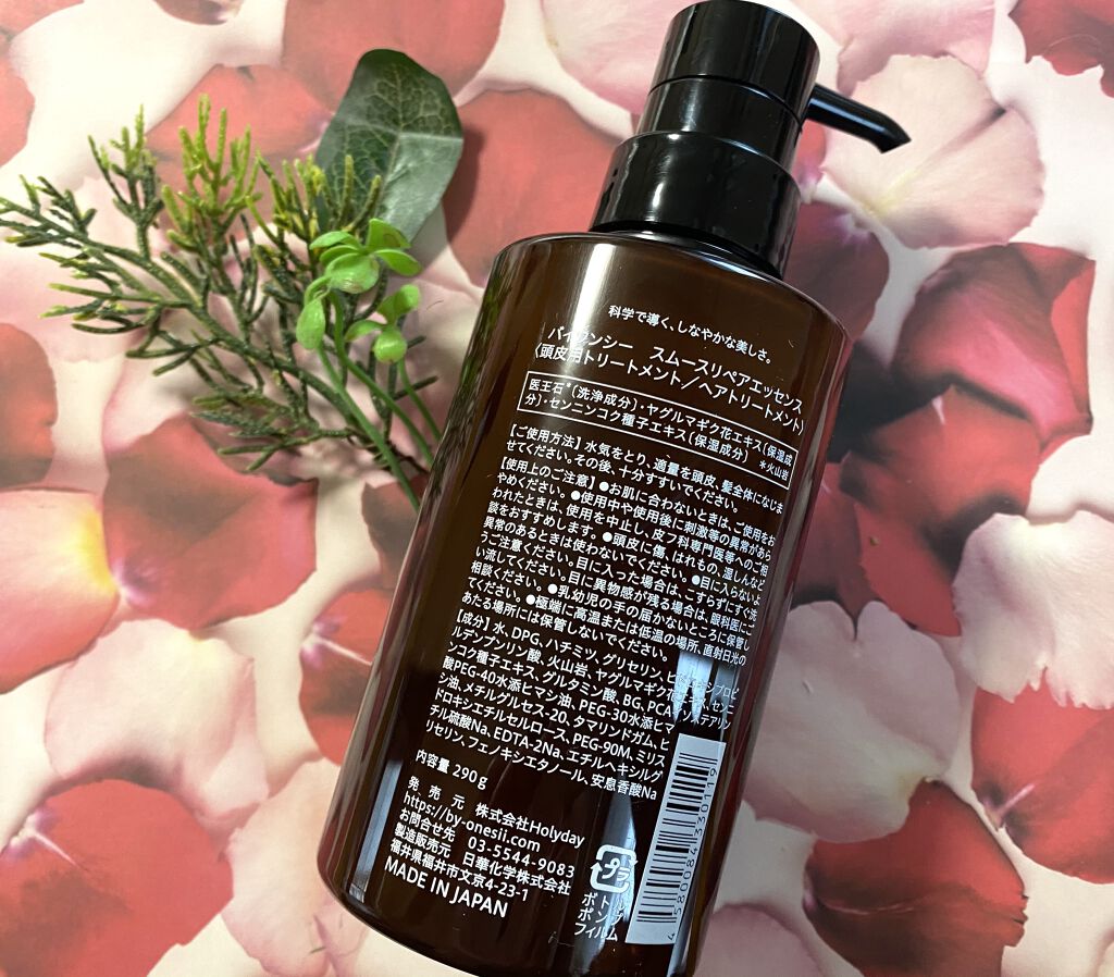 スムースリペアエッセンス/by one sii/サロンシャンプーを使ったクチコミ（2枚目）
