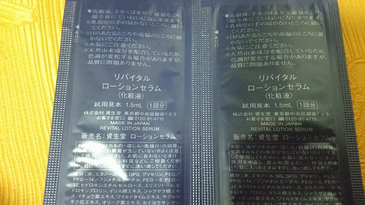 ローションセラム （レフィル）165ml/リバイタル/美容液を使ったクチコミ（3枚目）
