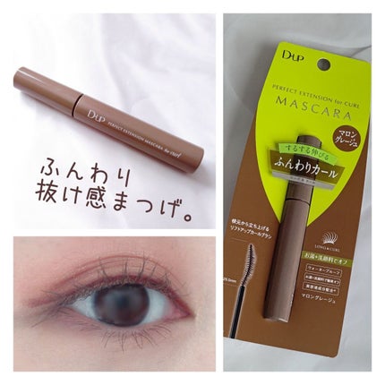 パーフェクトエクステンション マスカラ for カール/D-UP/マスカラを使ったクチコミ(1枚目)