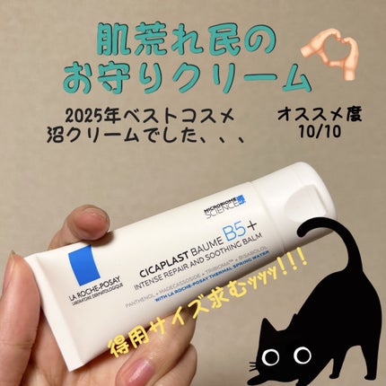 シカプラスト リペアクリーム B5+	/ラ ロッシュ ポゼ/フェイスクリームを使ったクチコミ(1枚目)