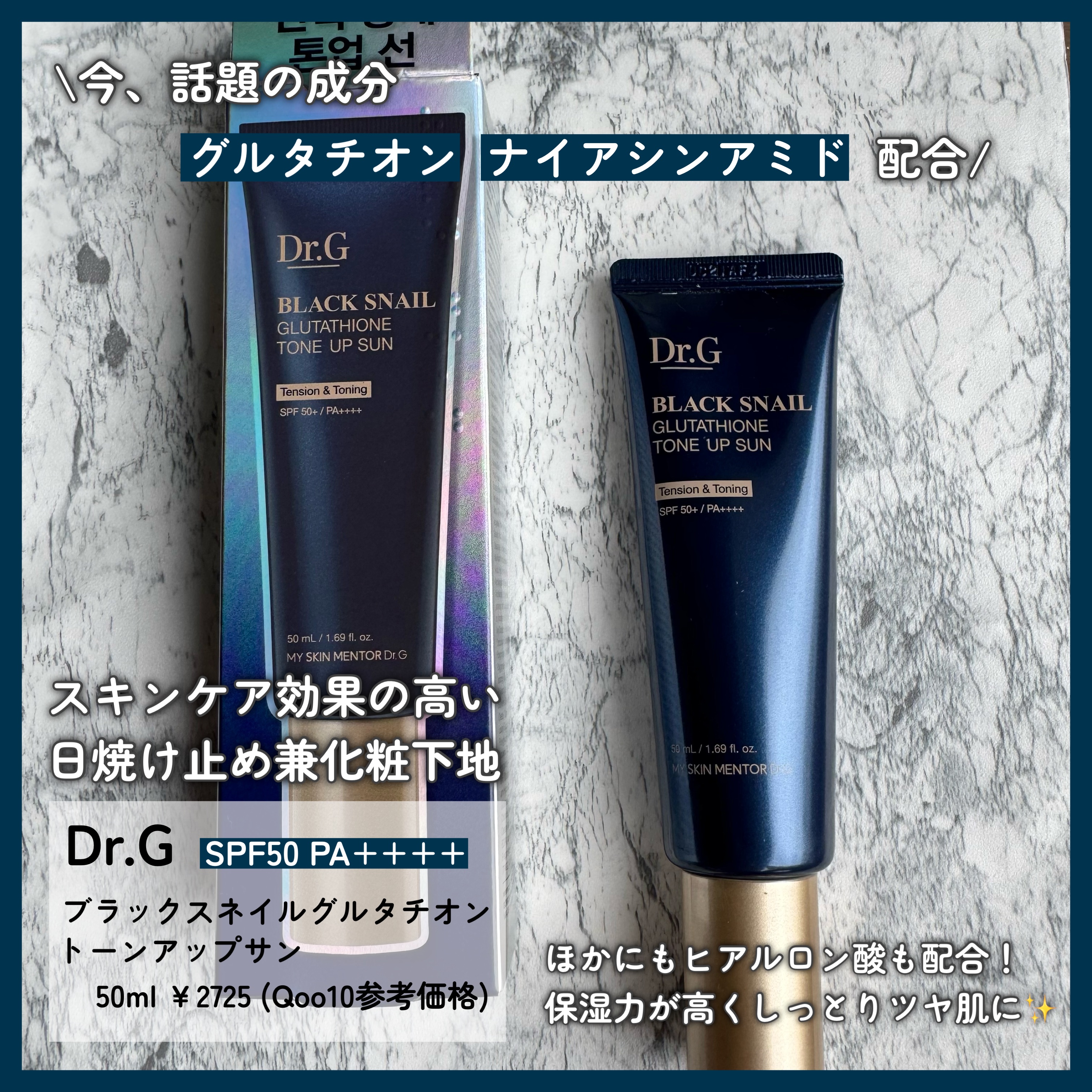 ブラックスネイルグルタチオントーンアップサン/Dr.G/日焼け止めクリームを使ったクチコミ（2枚目）