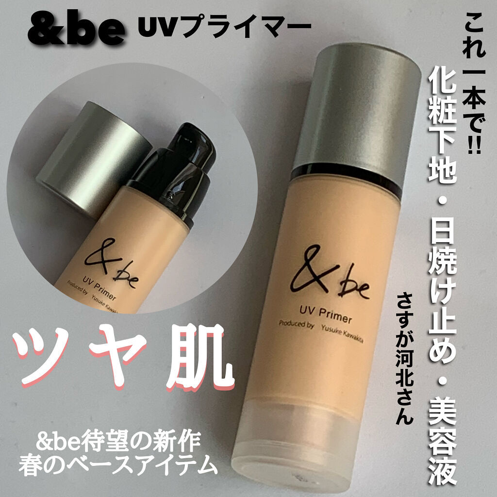 &be UVプライマー/＆be/化粧下地を使ったクチコミ（1枚目）