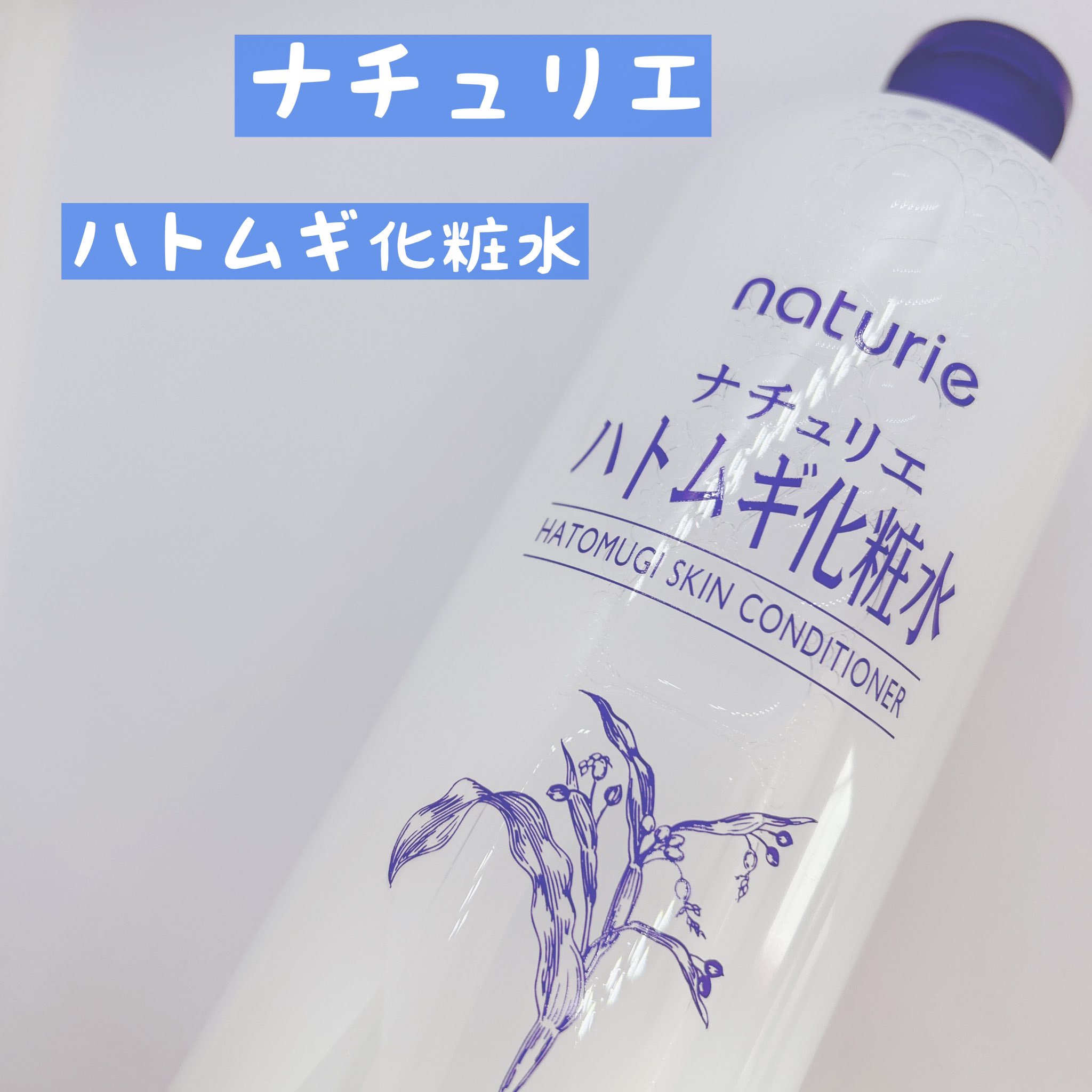 ハトムギ保湿ジェル(ナチュリエ スキンコンディショニングジェル)/ナチュリエ/美容液を使ったクチコミ（2枚目）