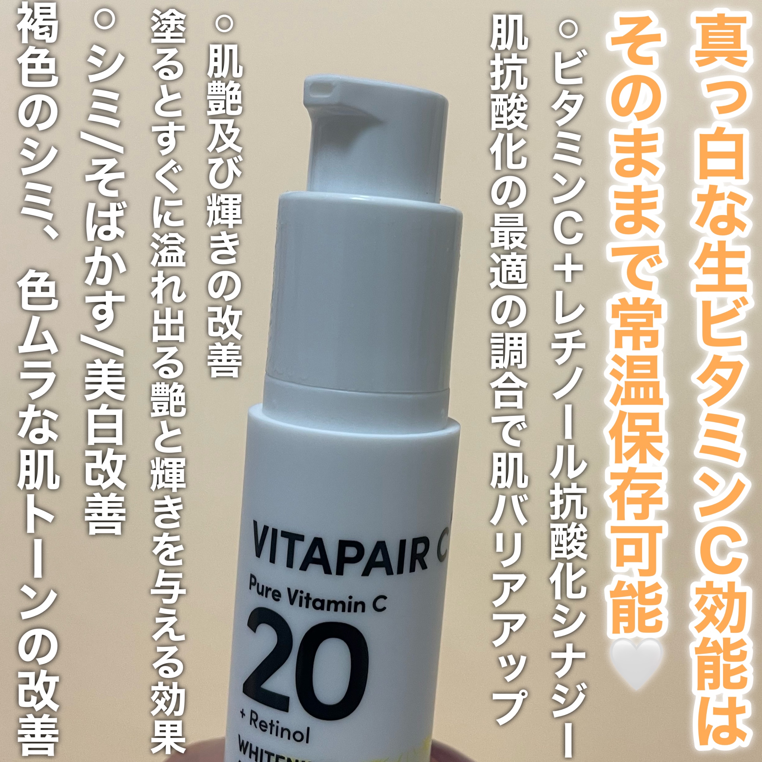 ビタペアC ビタレチ美容液/ネイチャーリパブリック/美容液を使ったクチコミ（3枚目）