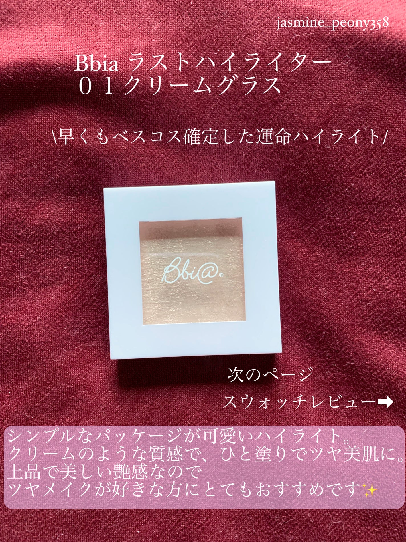 ラストハイライター/BBIA/パウダーハイライトを使ったクチコミ(2枚目)