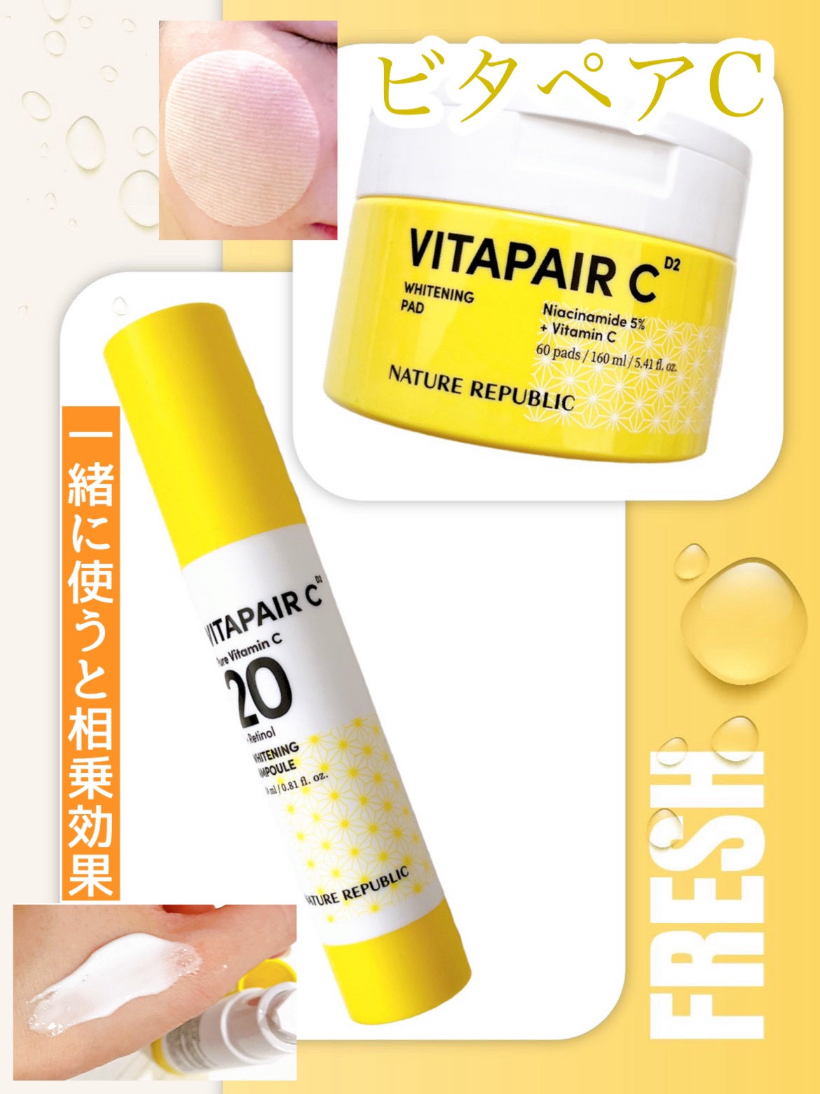 ビタペアC ビタレチ美容液/ネイチャーリパブリック/美容液を使ったクチコミ(1枚目)