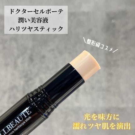 潤い美容液ハリツヤスティック/Dr.CELLBEAUTÉ/美容液を使ったクチコミ(1枚目)