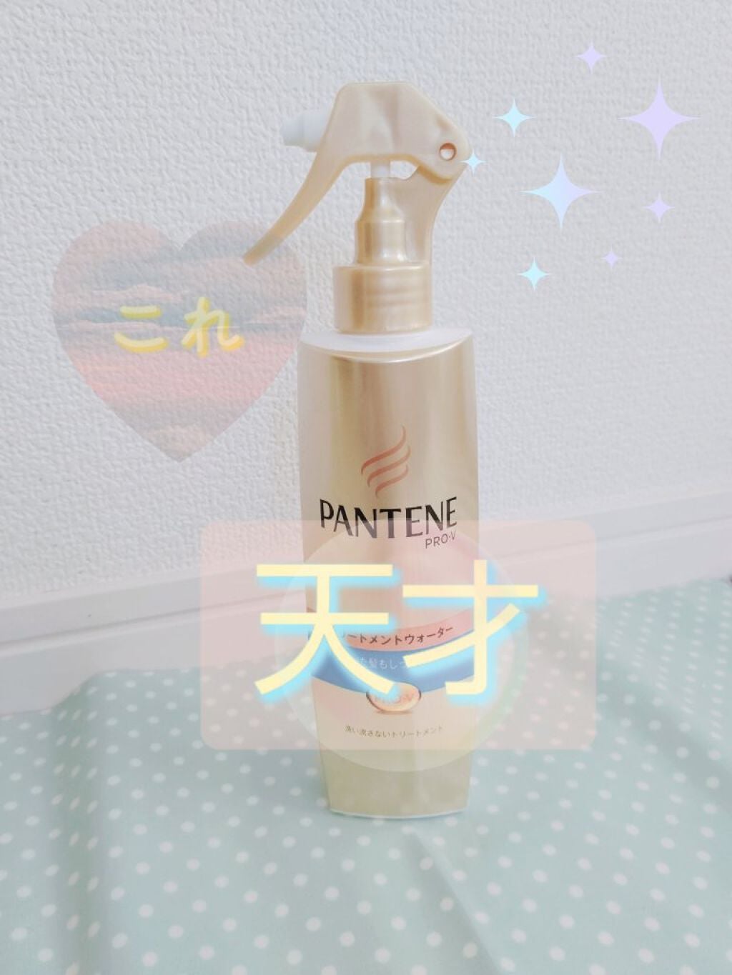 モイストスムースケア トリートメントウォーター パサついてまとまらない髪用/パンテーン/プレスタイリング・寝ぐせ直しを使ったクチコミ(1枚目)