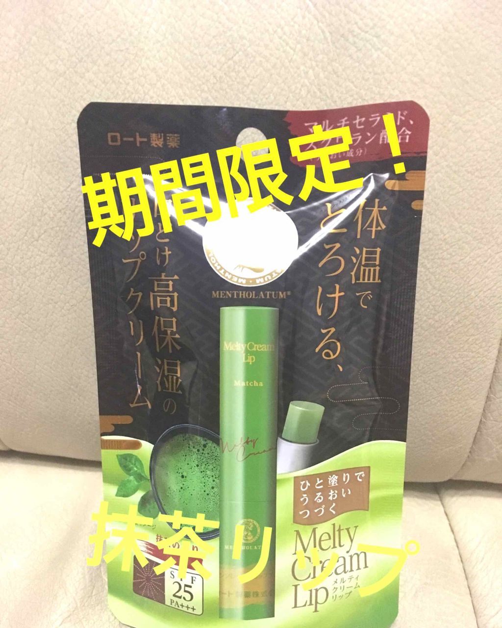 メルティクリームリップ/メンソレータム/リップクリームを使ったクチコミ（1枚目）
