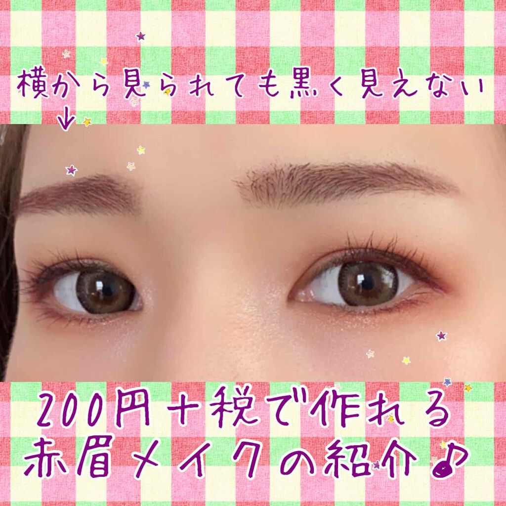 赤いアイブロウペンシル U R GLAM・DAISOのメイクアップを使った口コミ -ダイソーで購入