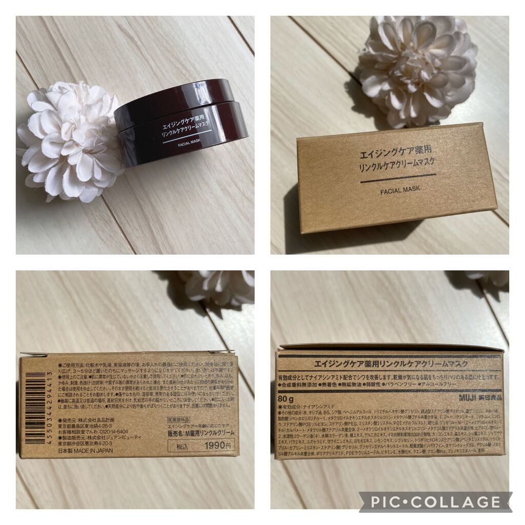 エイジングケア薬用リンクルケアクリームマスク/無印良品/フェイスクリームを使ったクチコミ(3枚目)