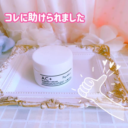 AC+ 薬用バリアクリーム /マジアボタニカ/フェイスクリームを使ったクチコミ(1枚目)