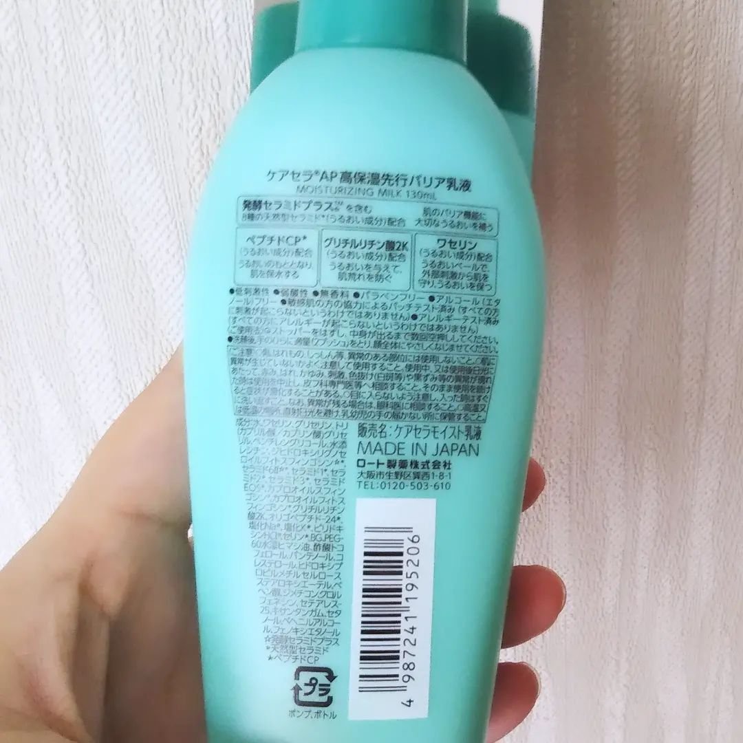 ケアセラAP 高保湿先行バリア乳液/ケアセラ/乳液を使ったクチコミ（2枚目）