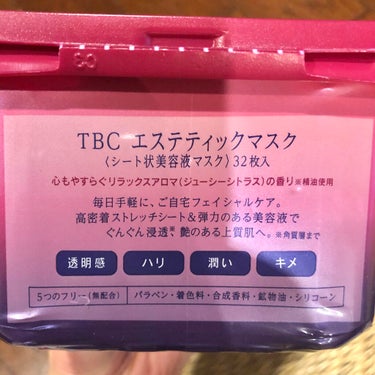 TBC エステティックマスク/TBC/シートマスク・パックを使ったクチコミ（3枚目）