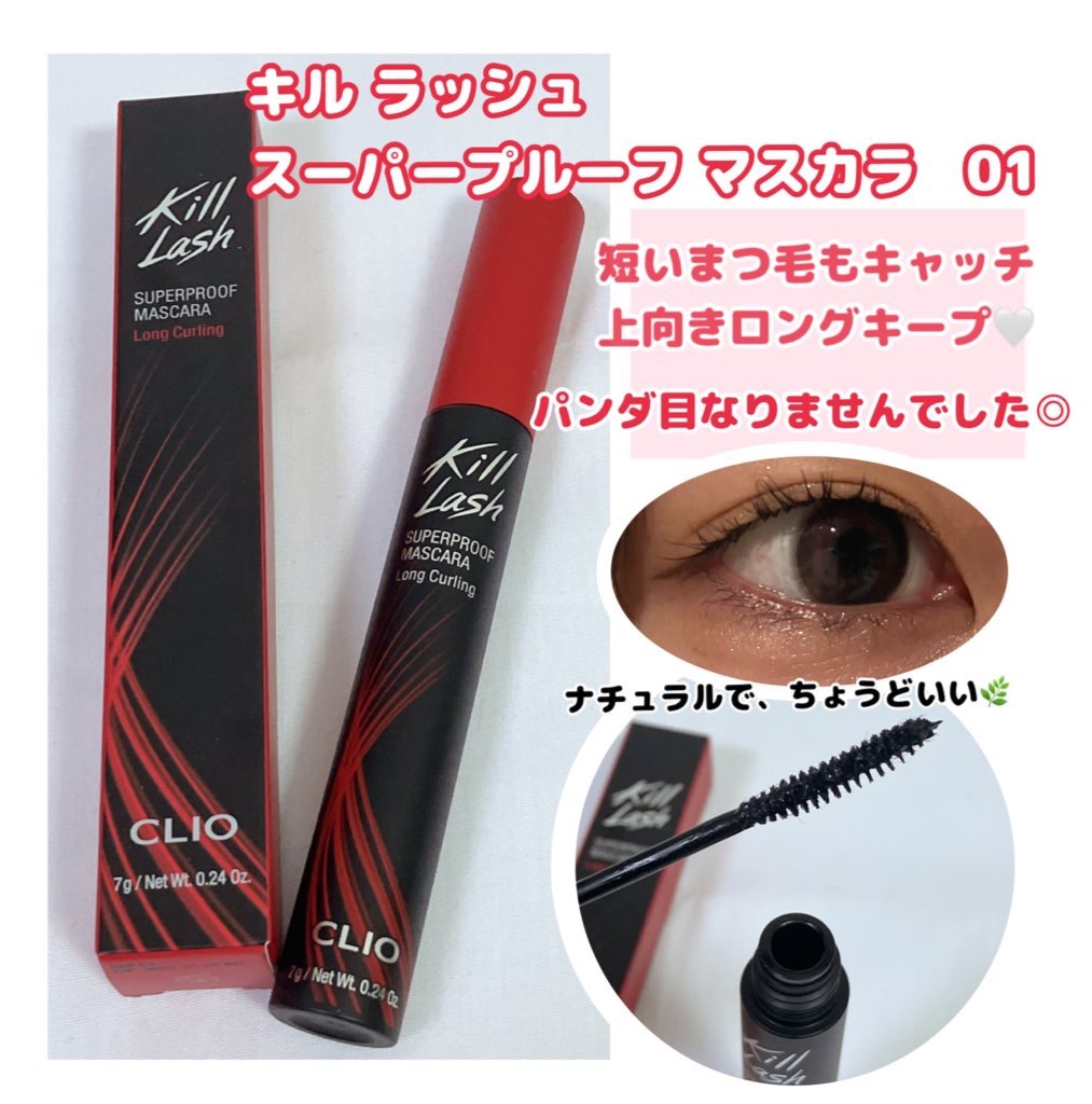 キル ラッシュ スーパープルーフ マスカラ/CLIO/マスカラを使ったクチコミ（3枚目）