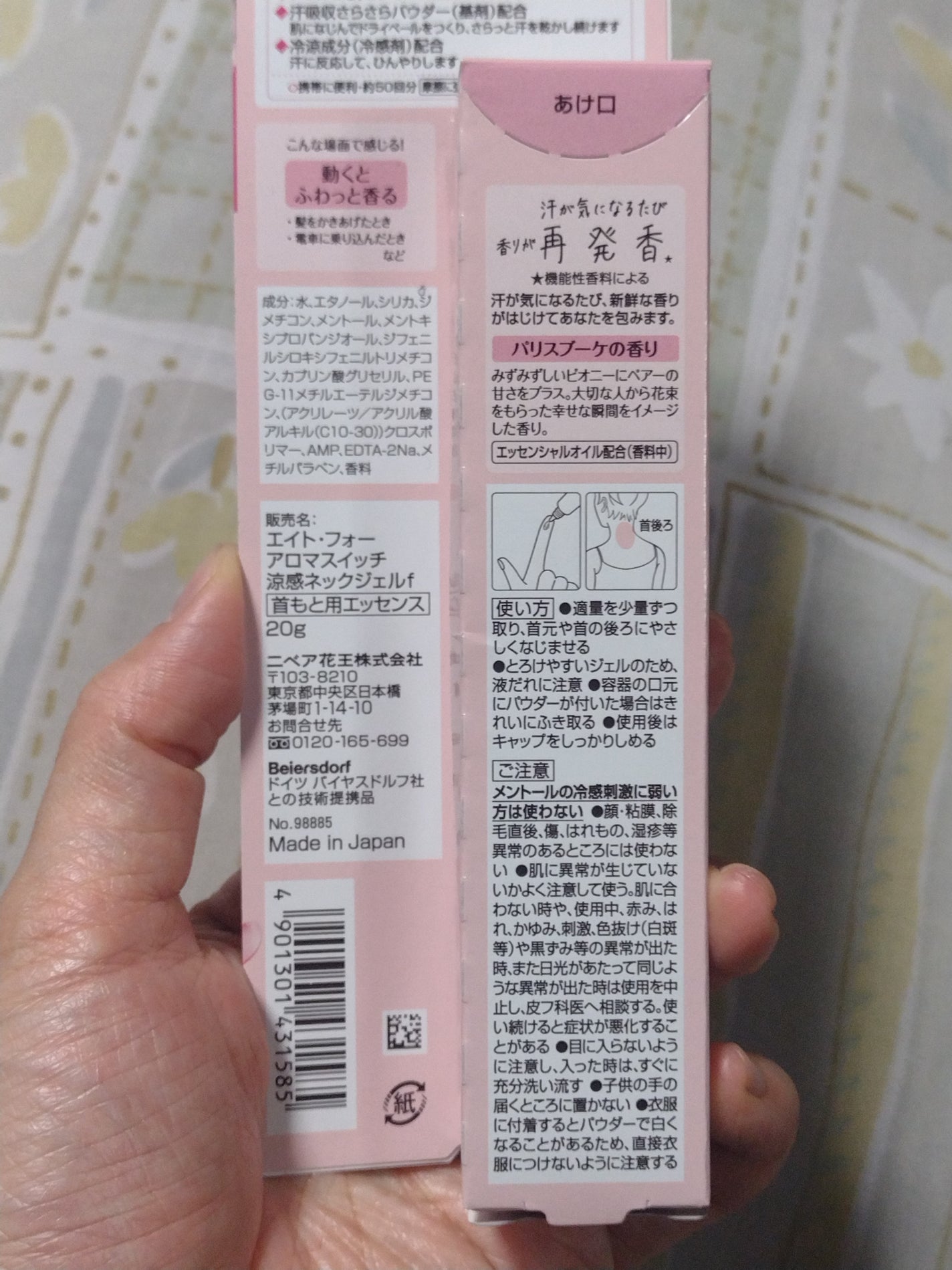 8x4 アロマスイッチ 涼感ネックジェル パリスブーケの香り/8x4/デオドラント・制汗剤を使ったクチコミ(2枚目)