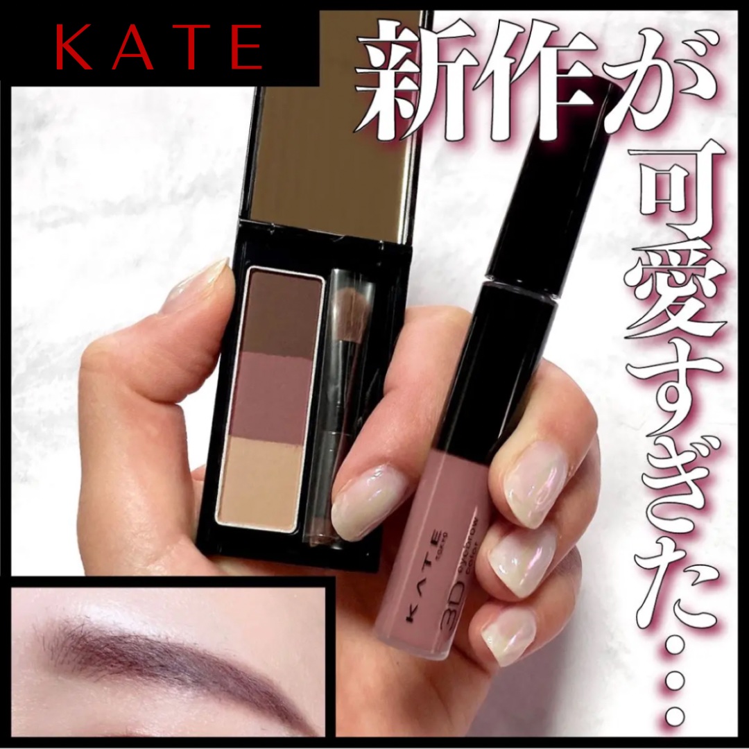 ケイト デザイニングアイブロウ3D/KATE/パウダーアイブロウを使ったクチコミ（1枚目）