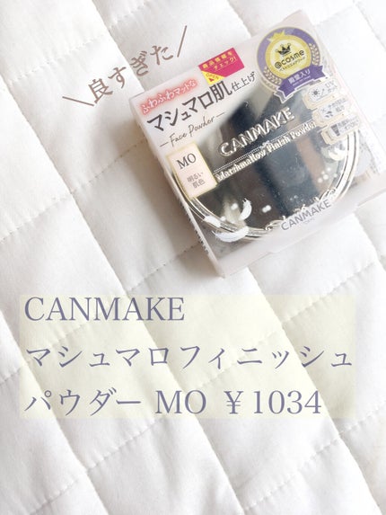 マシュマロフィニッシュパウダー/キャンメイク/プレストパウダーを使ったクチコミ(1枚目)