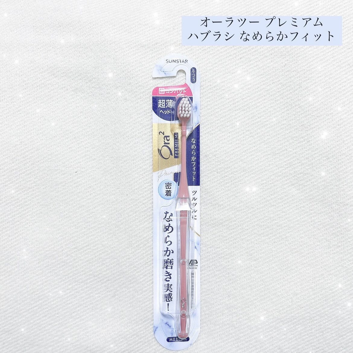 オーラツープレミアムハブラシ　なめらかフィット/オーラツー/歯ブラシを使ったクチコミ（1枚目）