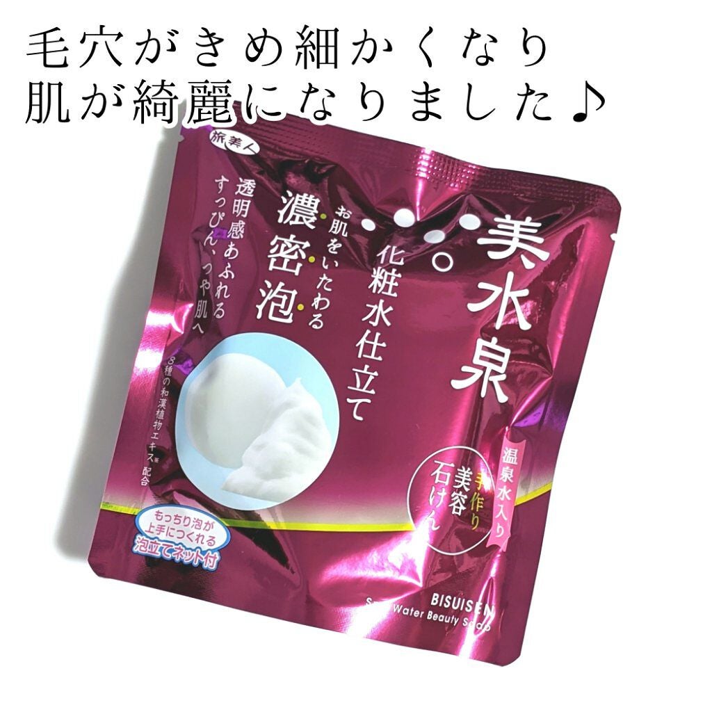 美水泉 美容石けん/旅美人/洗顔石鹸を使ったクチコミ(1枚目)