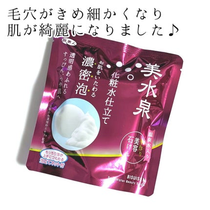 美水泉 美容石けん/旅美人/洗顔石鹸を使ったクチコミ(1枚目)